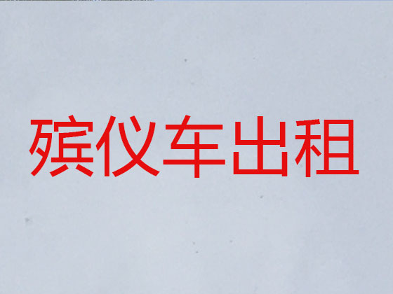 琼中长途遗体运送服务